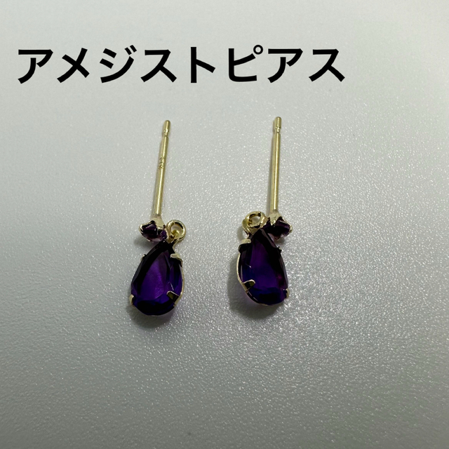 アメジストピアス