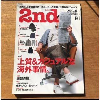 エイシュッパンシャ(エイ出版社)の2ndセカンド　2010年9月号(ファッション)