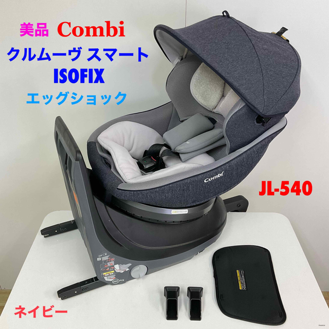 Combi チャイルドシート ISOFIX JL-540 エッグショック - 通販