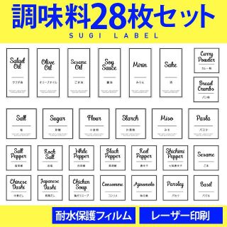 大人気♡調味料耐水ラベルシール【シャビーW-調味料】28枚セット‼︎(キッチン小物)