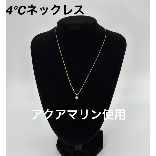 4℃ ネックレス アクアマリン-