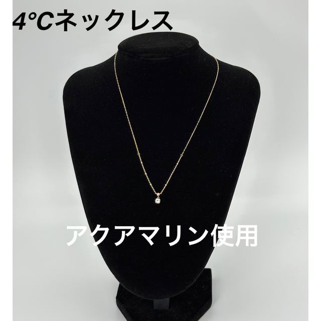 4℃ ネックレス アクアマリン