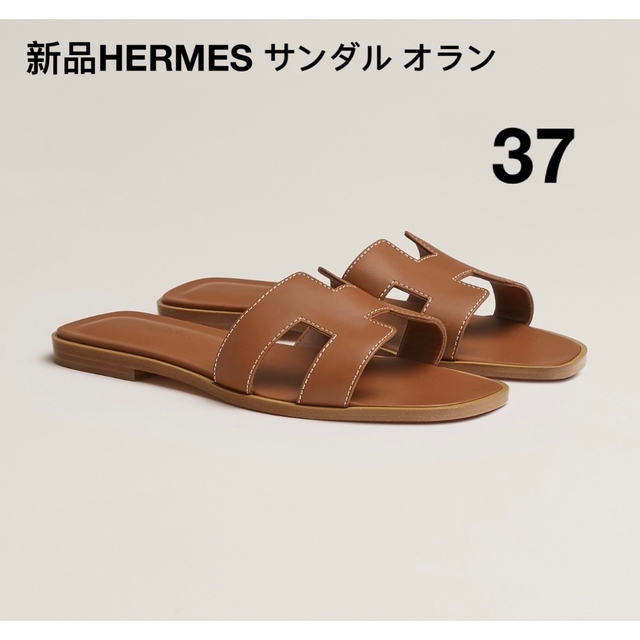 新品 エルメス  HERMES  オラン サンダル 37 ゴールドレザーライニング