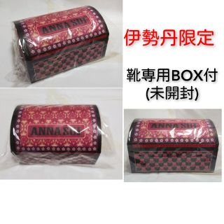 アナスイ(ANNA SUI)のanna sui アナスイ ボックス 保管箱 収納箱 ディスプレイ ★伊勢丹限定(小物入れ)