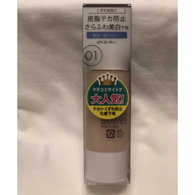 キス マットシフォン UVホワイトニングベースN 01 ライト(37g) コスメ/美容のベースメイク/化粧品(化粧下地)の商品写真