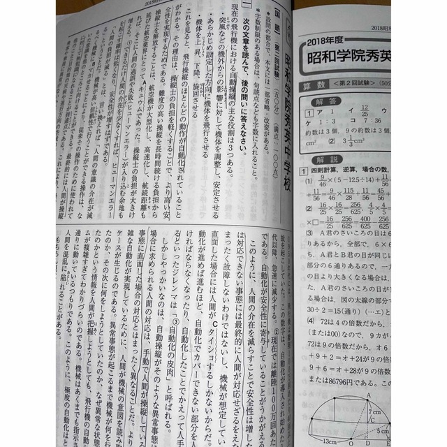 昭和学院秀英中学校 4年間スーパー過去問 2019年度用の通販