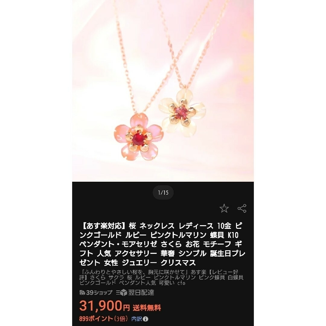 BIZOUX(ビズー)のBIZOUX姉妹ブランド カフェオリ桜ルビーネックレスK10PGピンク蝶貝 レディースのアクセサリー(ネックレス)の商品写真