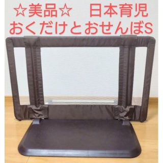 ニホンイクジ(日本育児)の☆美品☆　日本育児　おくだけとおせんぼS(ベビーフェンス/ゲート)