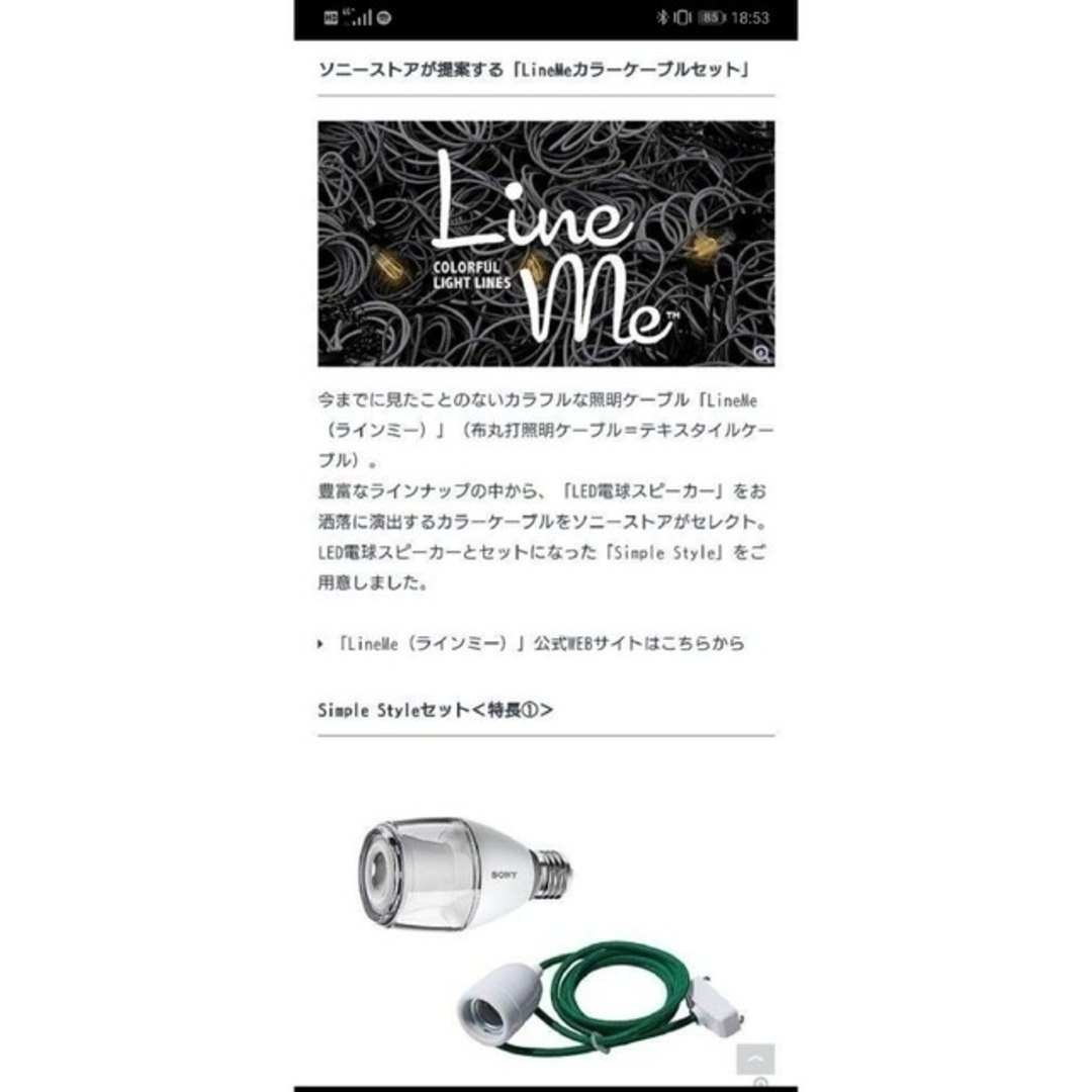 SONY(ソニー)のソニー LED電球スピーカー LineMe  セット売り LSPX-103E26 スマホ/家電/カメラのオーディオ機器(スピーカー)の商品写真