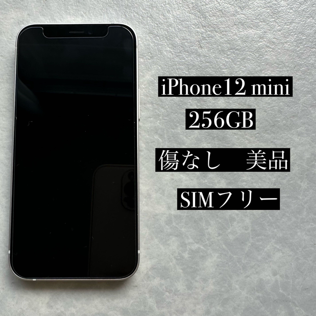 【美品】iPhone 12 mini ホワイト 256 GB SIMフリー