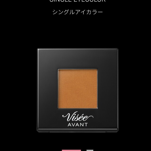 VISEE(ヴィセ)の２個売り☆　ヴィセアヴァン　シングルアイシャドウ 024  048 コスメ/美容のベースメイク/化粧品(アイシャドウ)の商品写真
