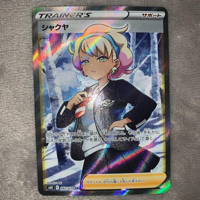 美品】シャクヤ SR - シングルカード