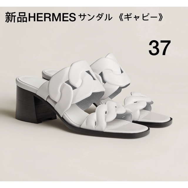 新品 エルメス HERMES サンダル 《ギャビー》ホワイト 37-