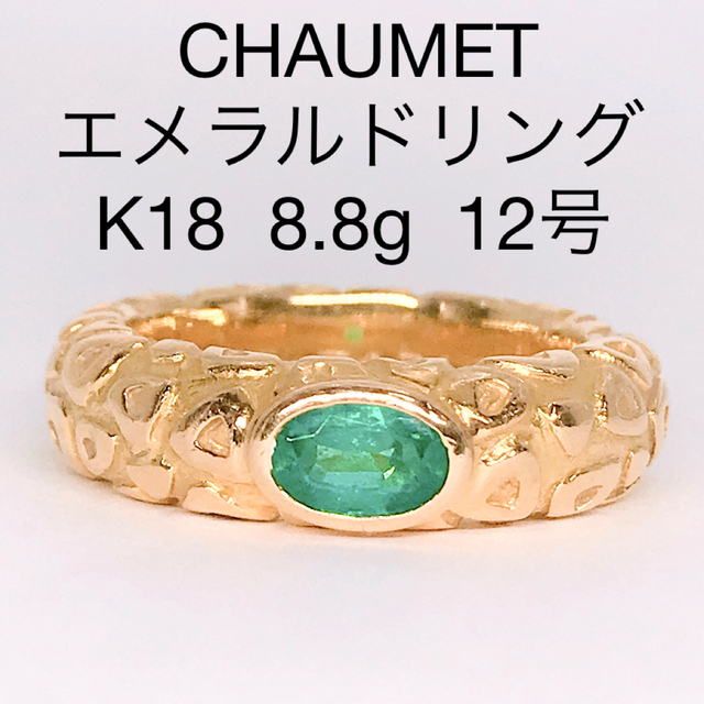 ☆超目玉】 エメラルド CHAUMET - CHAUMET ヴィンテージ 希少 ショーメ