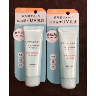 アクアレーベル(AQUALABEL)の【新品】資生堂 アクアレーベル セルフバリア UVミルク SPF50+ 乳液(乳液/ミルク)