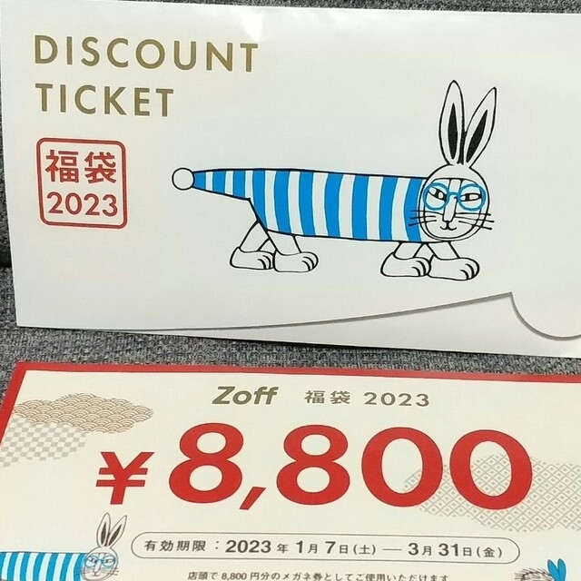 2023年Zoff福袋　金券のみ