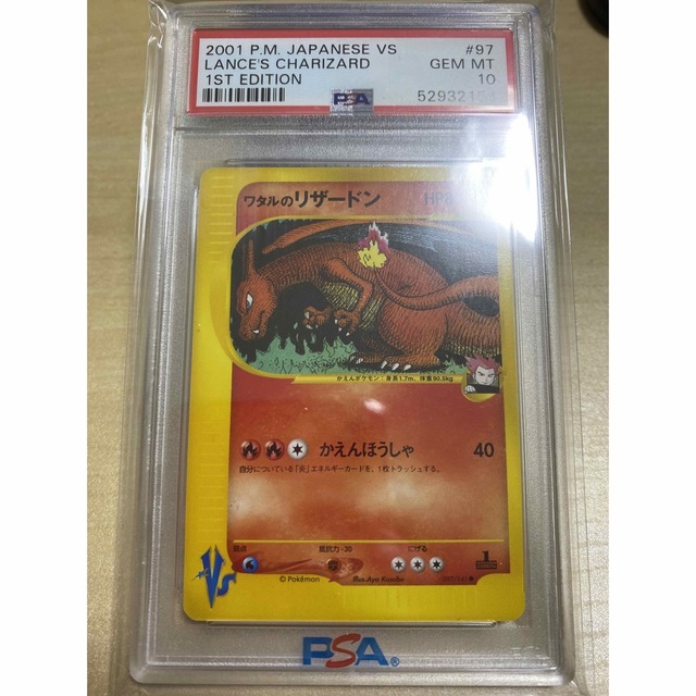 ポケモンカード VS ワタルのリザードン 1ed 【コメント下さい