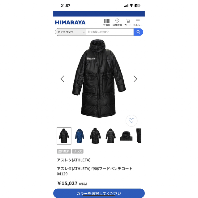 ATHLETAベンチコート<シーズン過ぎたためお値下げ中> www