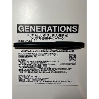 ジェネレーションズ(GENERATIONS)のGENERATIONS NEW ALBUM X 応募シリアルコード(ミュージシャン)