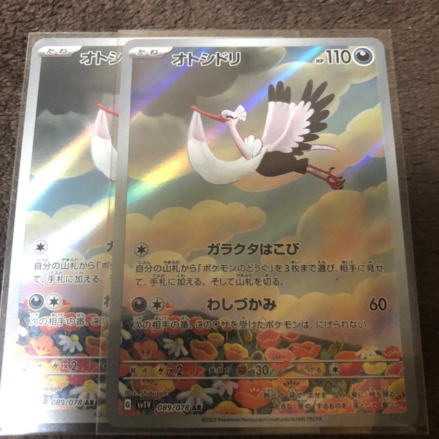 ポケモン(ポケモン)のオトシドリar エンタメ/ホビーのトレーディングカード(シングルカード)の商品写真
