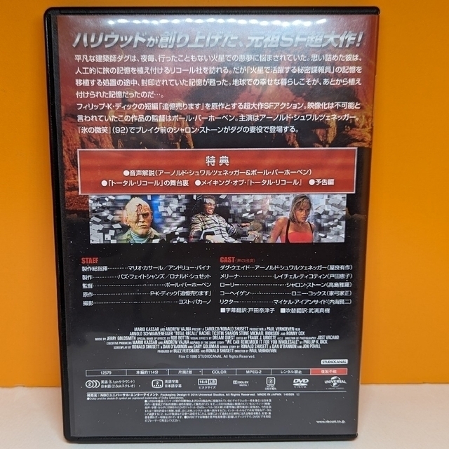 【DVD映画】トータルリコール エンタメ/ホビーのDVD/ブルーレイ(外国映画)の商品写真