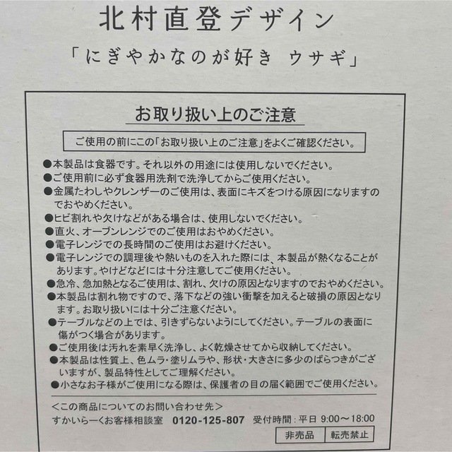 すかいらーく(スカイラーク)の非売品　ジョナサン　北村直登デザインお皿 エンタメ/ホビーのコレクション(ノベルティグッズ)の商品写真