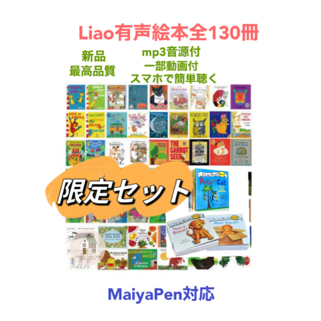 Liao絵本130冊お得限定セット2 ペッパピッグ通読カードおまけ エンタメ/ホビーの本(絵本/児童書)の商品写真