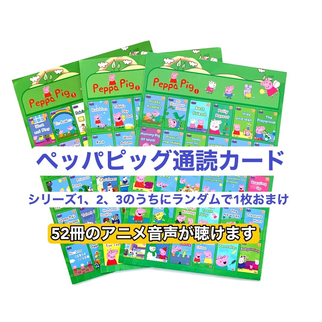 Liao絵本130冊お得限定セット2 ペッパピッグ通読カードおまけ