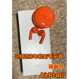 【新品】AirPro6 ワイヤレスイヤホン　オレンジ　箱あり　最新モデル(ヘッドフォン/イヤフォン)
