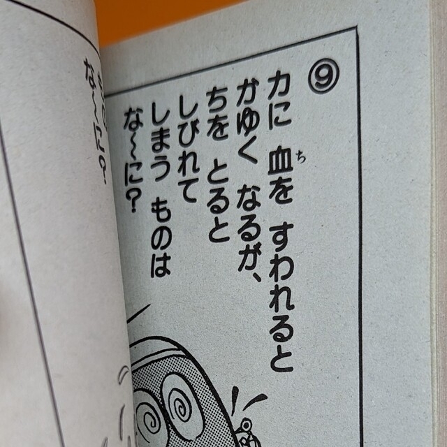 小学館(ショウガクカン)の【レトロ本】のんきくん なぞなぞブック（小学二年生9月号ふろく） エンタメ/ホビーの漫画(少年漫画)の商品写真