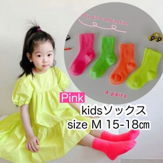 キッズ 靴下 ソックス ネオン ユニセックス セット 15-18cm