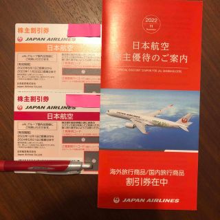 ジャル(ニホンコウクウ)(JAL(日本航空))のJAL株主優待　2枚(その他)