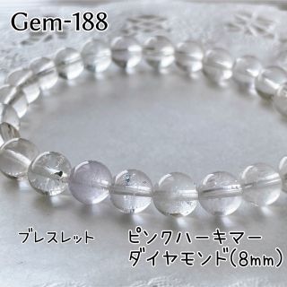 gem188 ピンクハーキマーダイヤモンド　8mm ブレスレット　新品未使用(ブレスレット/バングル)