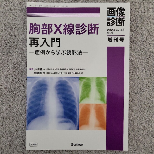 2023年No.4　裁断済み　画像診断