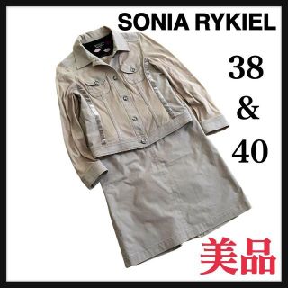 ソニアリキエル(SONIA RYKIEL)の★美品★ソニアリキエル★M＆L★ベージュ★2点セットセットアップ(スーツ)