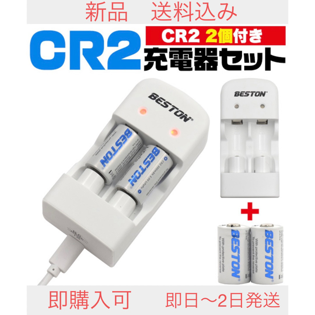 CR2 充電池 2個付き！ CR2 USB充電器 カメラ CR123Aも充電可能 スマホ/家電/カメラのスマートフォン/携帯電話(バッテリー/充電器)の商品写真