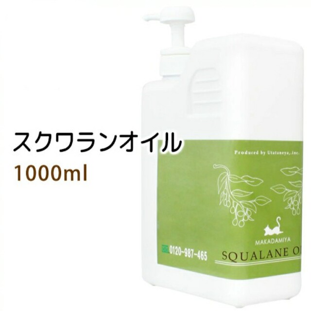 スキンケア/基礎化粧品スクワランオイル1000ml ポンプ付 ＋小分け容器 純度99%以上 スクワラン