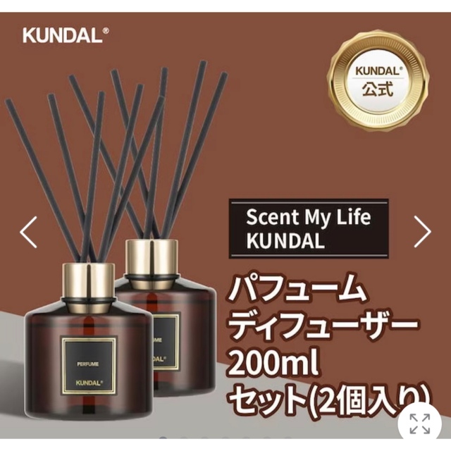 【KUNDAL】ディフューザー　２個セット コスメ/美容のリラクゼーション(アロマディフューザー)の商品写真