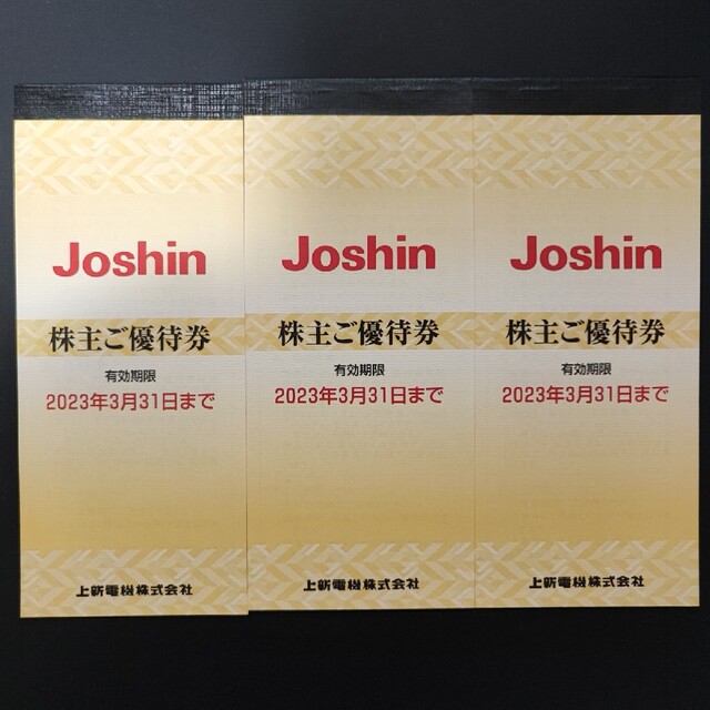 上新電機 株主優待券 15000円分 3月31日まで200円券75枚Joshin で