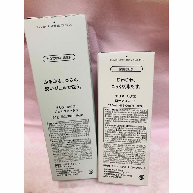 ナリス化粧品 - ナリス ルクエ ジェルウォッシュ&ローション2の通販 by