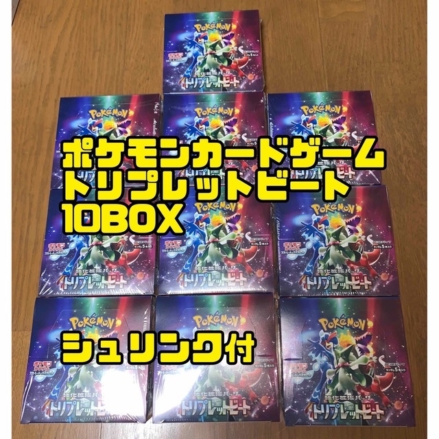 ポケモンカード トリプレットビート シュリンク付 10BOX 未開封 - Box