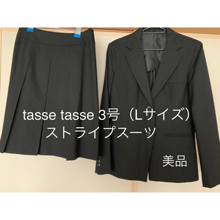 タスタス(tasse tasse)のtasse tasse★レディース スーツ セット(スーツ)