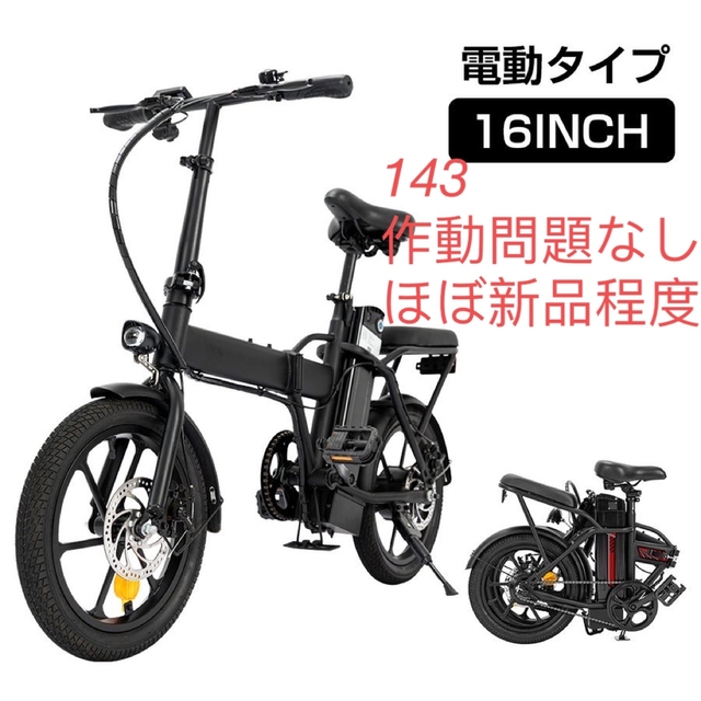 電動アシストフル電動自転車 16インチ 電動自転車電動アシスト自転車アクセル付き電動自転車