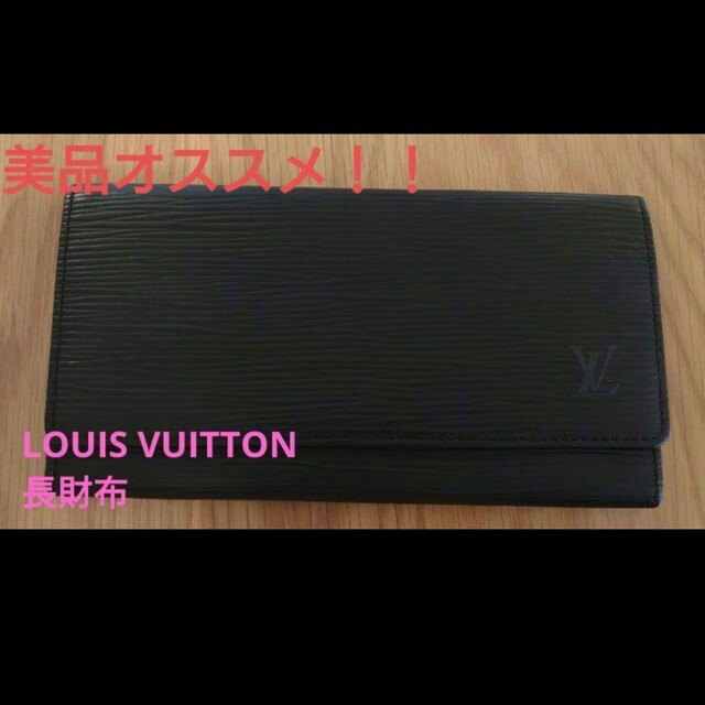 ????【美品オススメ！】LOUIS VUITTON ポルトエン3　エピVUITTON