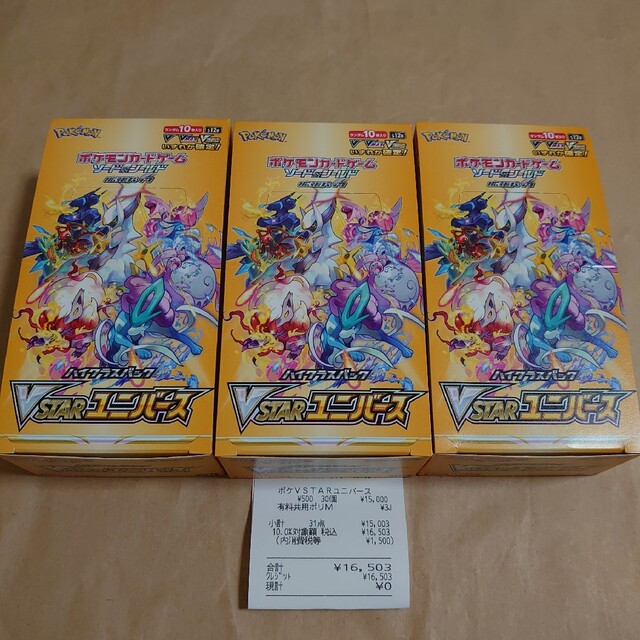 ポケモンカード VSTARユニバース 3BOX