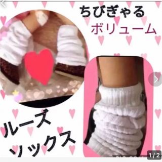 20cm〜23cm✴︎小学生ギャル✴︎ルーズソックス✴︎100cm✴︎超ロング♡(靴下/タイツ)