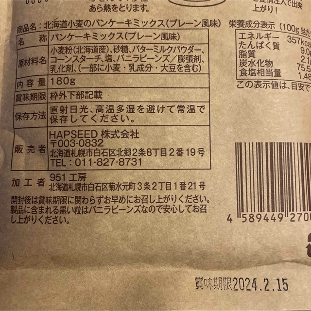 北海道小麦のパンケーキミックス 食品/飲料/酒の食品(菓子/デザート)の商品写真