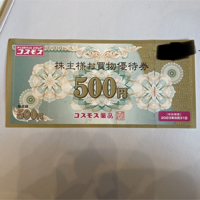 コスモス薬品 株主優待 25000円分