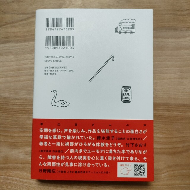 （khoko様専用）「目の見えない白鳥さんとアートを見にいく」川内有緒さん エンタメ/ホビーの本(文学/小説)の商品写真