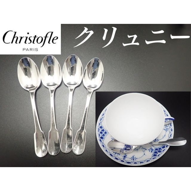 クリストフル Christofle America ティースプーン 6本